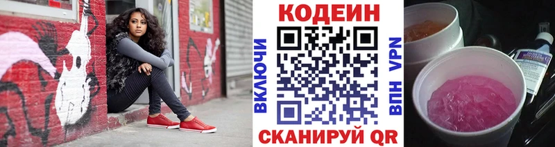 Купить Дятьково Кодеин напиток Lean (лин)